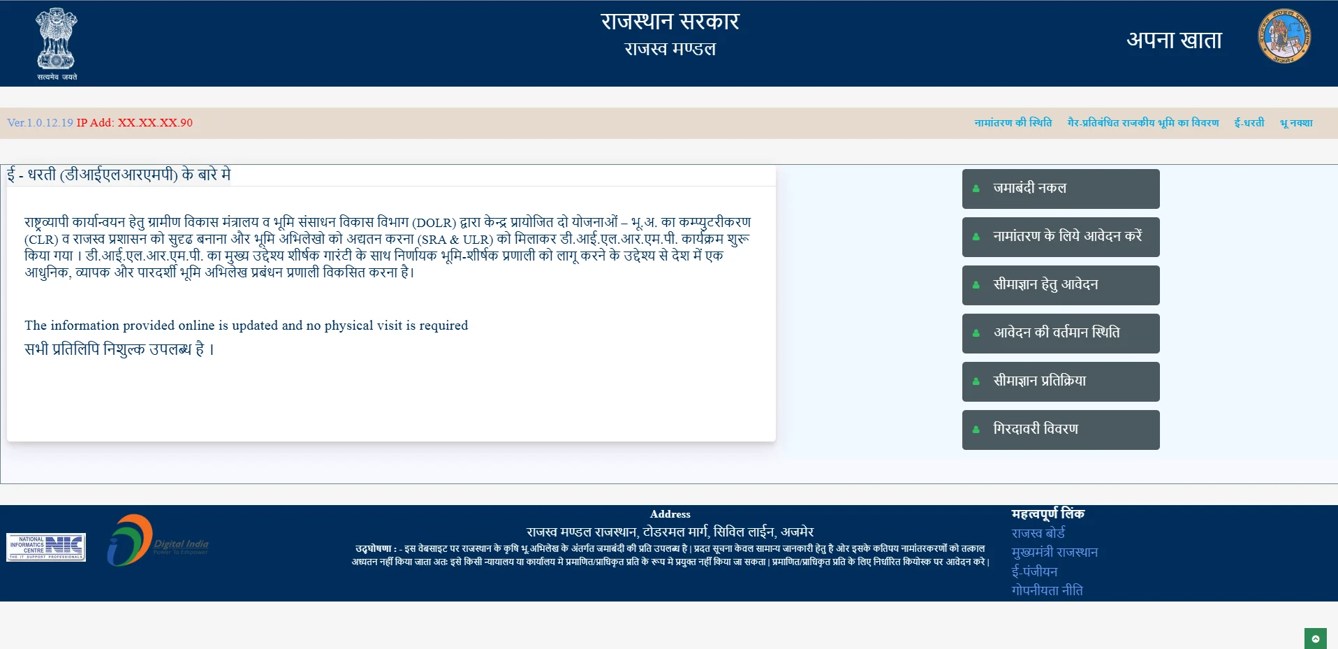 Rajasthan Bhulekh Portal खोलें - Step 1 screenshot showing how to open Rajasthan Bhulekh website